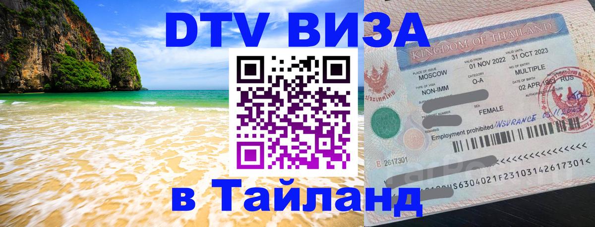 DTV Visa Thailand — прайс и условия, виза без дополнительных документов - 